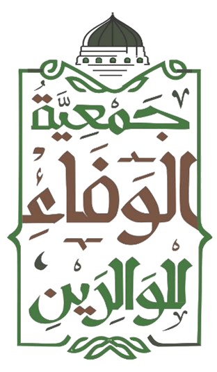 جمعية الوفاء للوالدين